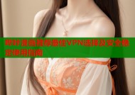 哔咔漫画推荐最佳VPN选择及安全稳定使用指南