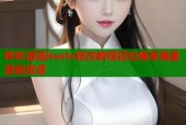 哔咔漫画hosts修改教程轻松畅享海量漫画资源