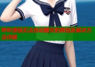 哔咔漫画无法自动翻页的原因及解决方法详解