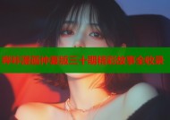 哔咔漫画仲夏版三十期精彩故事全收录