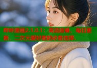 哔咔漫画2.1.0.1：高清追番，每日更新，二次元爱好者的必备选择.