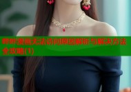 哔咔漫画无法访问原因解析与解决方法全攻略(1)