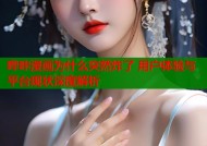 哔咔漫画为什么突然炸了 用户体验与平台现状深度解析