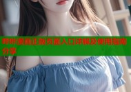 哔咔漫画正版页面入口详解及使用指南分享