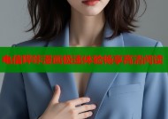 电信哔咔漫画极速体验畅享高清阅读