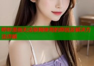 哔咔漫画无法联网使用的原因及解决方法详解
