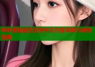 哔咔漫画是否支持中文内容详解与使用指南