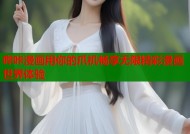 哔咔漫画用你的爪机畅享无限精彩漫画世界体验
