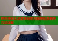 哔咔漫画无法登录贴吧问题原因及解决方法详解