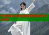 哔咔漫画无法稳定连接的原因及解决方法详解