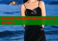 哔咔漫画无法观看原因解析及解决方法全攻略(2)