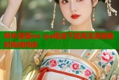 哔咔漫画ios ipa极速下载高清漫画随时离线阅读