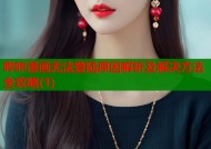 哔咔漫画无法登陆原因解析及解决方法全攻略(1)