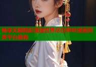 畅享无限精彩漫画世界尽在哔咔漫画同类平台推荐