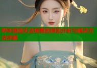 哔咔漫画无法观看的原因分析与解决方法详解