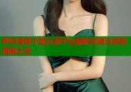 哔咔漫画下载九游平台最新攻略与使用指南大全