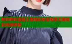 哔咔哔咔漫画王者精彩纷呈畅享无限精彩阅读体验