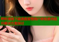 哔咔漫画下载速度缓慢用户体验亟待提升解决方案探讨