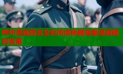 哔咔漫画原名全彩阅读神器海量漫画随时追更