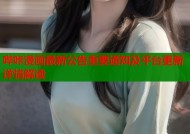 哔咔漫画最新公告重要通知及平台更新详情解读