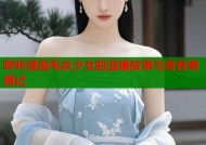 哔咔漫画毛衣少女的温暖故事与青春奇遇记