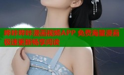 哗咔哔咔漫画视频APP 免费海量漫画极速更新畅享阅读