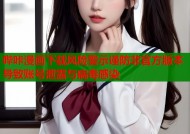 哔咔漫画下载风险警示谨防非官方版本导致账号泄露与病毒感染